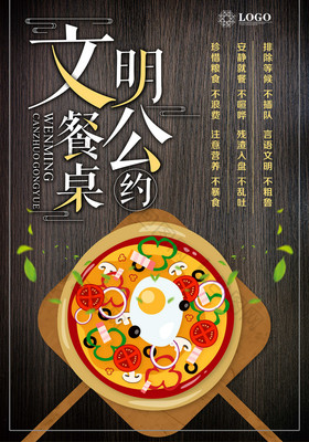 文明餐桌公约 共建和谐餐饮新风尚